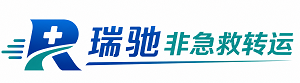 米东区瑞驰非急救转运｜病人出院长途护送服务